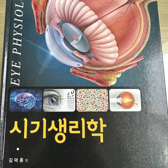 시기생리학