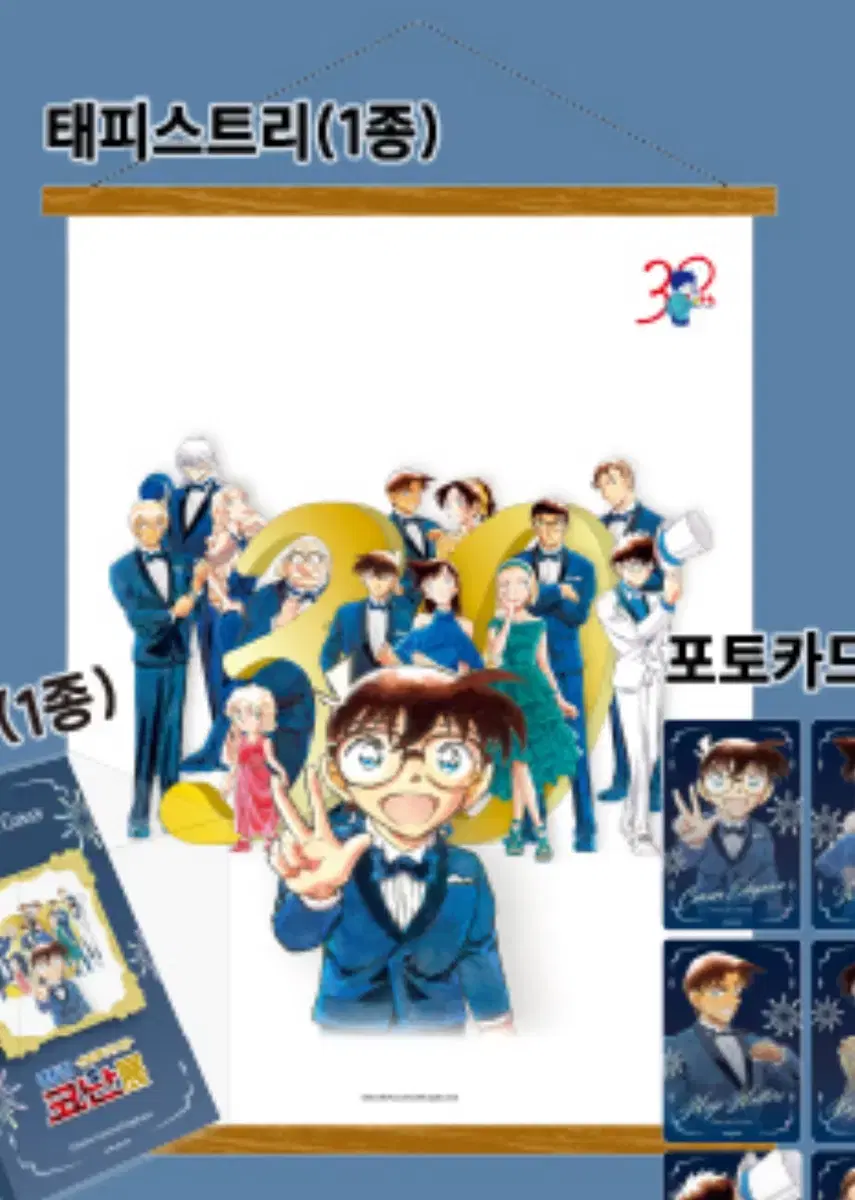 Detective Conan 30th Anniversary Exhibition Tapestry