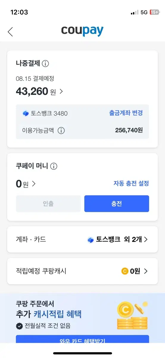 쿠팡 나중 80퍼센트 판매합니다