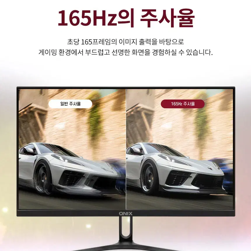 IPS패널 165hz FHD 게이밍 24인치 모니터