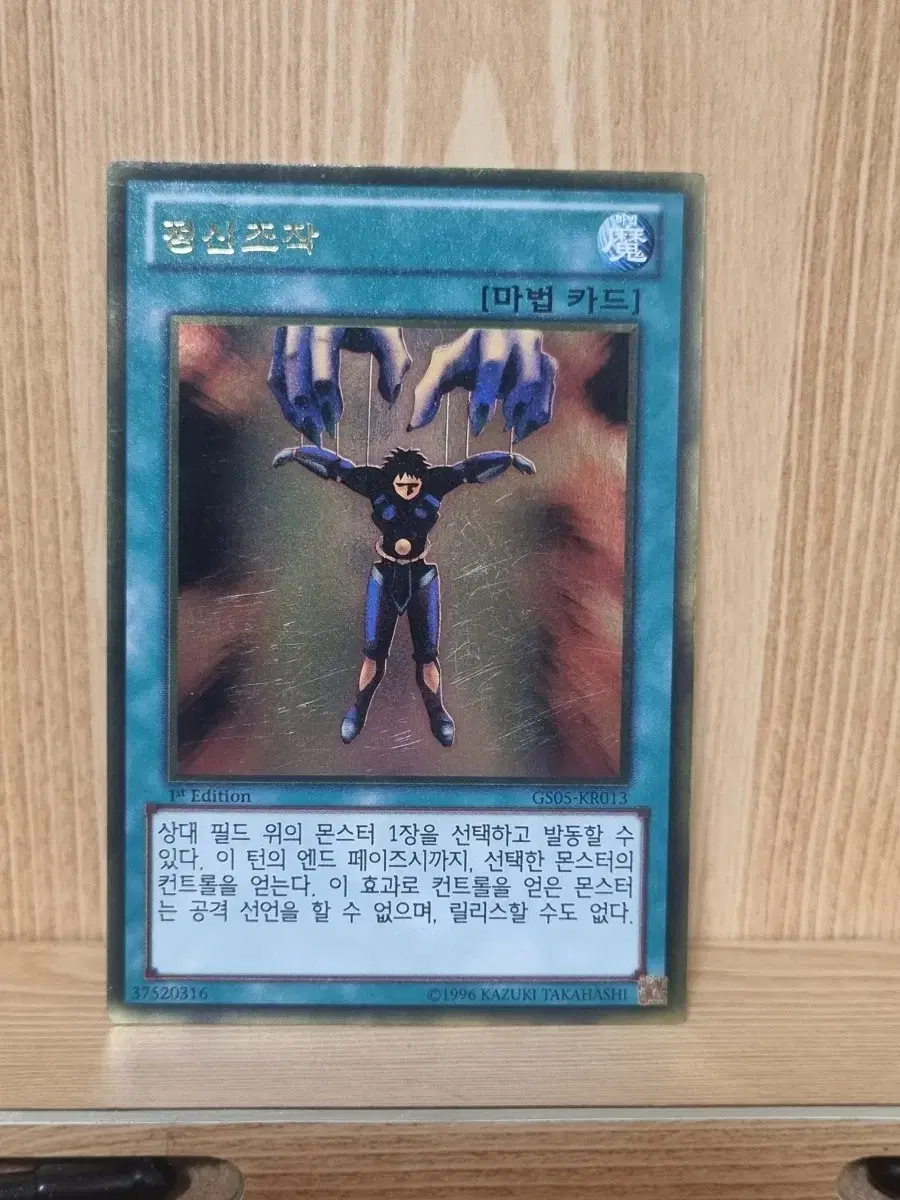 Yu-Gi-Oh 1ST Mind Control Goldrear