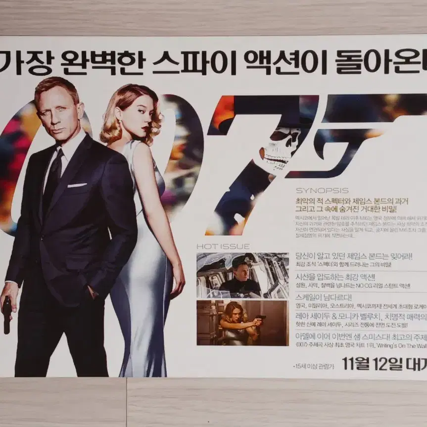 다니엘크레이그 007스펙터(2015년)전단지