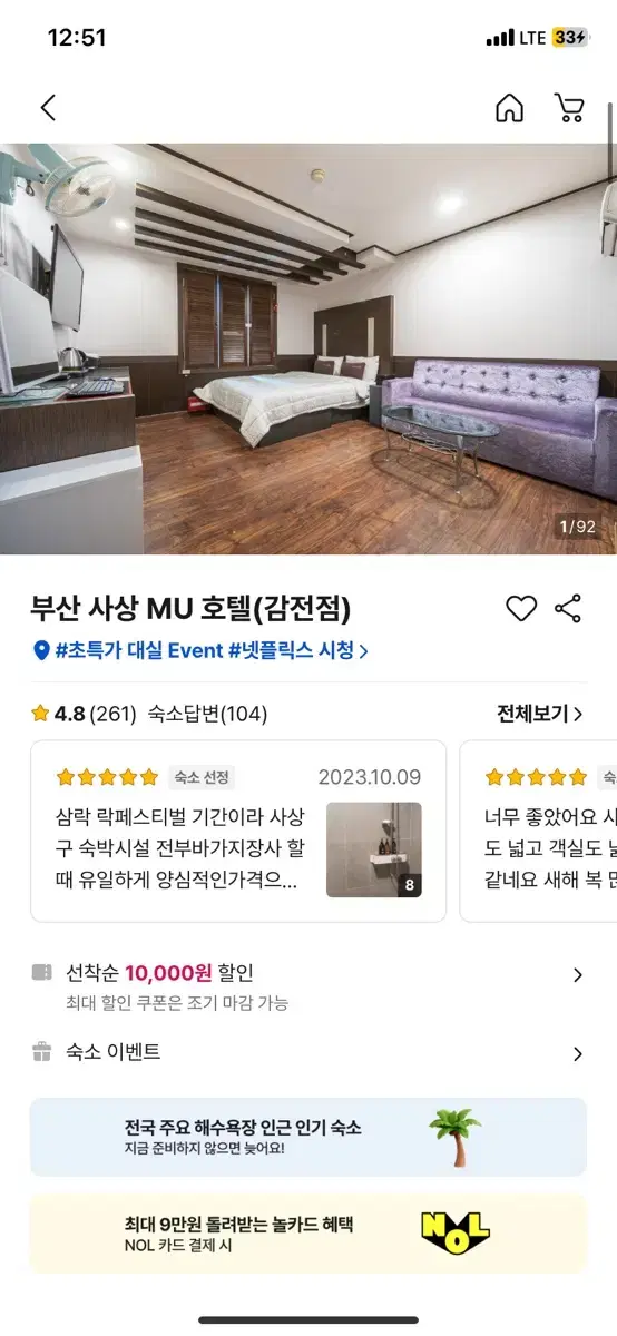 부산 사상 MU 호텔(감전점) 금요일 숙박