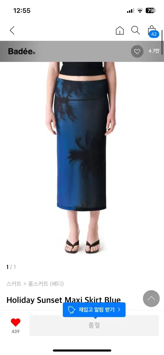 배디 Holiday Sunset Maxi Skirt Blue Msize