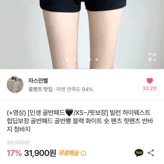 에이블리 자스민벨 골반패드 반바지 L