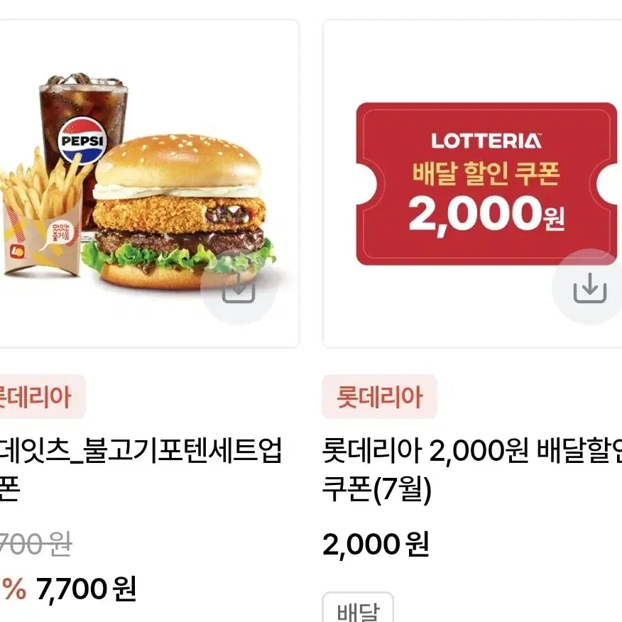 2000->500 롯데리아 기프티콘