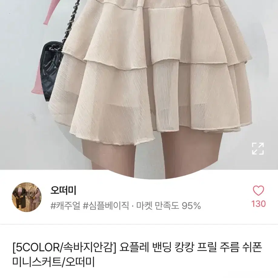 에이블리 쉬폰 프릴 주름 더블 밴딩 캉캉 스커트 베이지