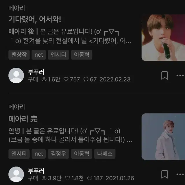 메아리 소장본 양도 받아요 구해요  부푸러 엔시티 나페스 김정우이동혁해찬