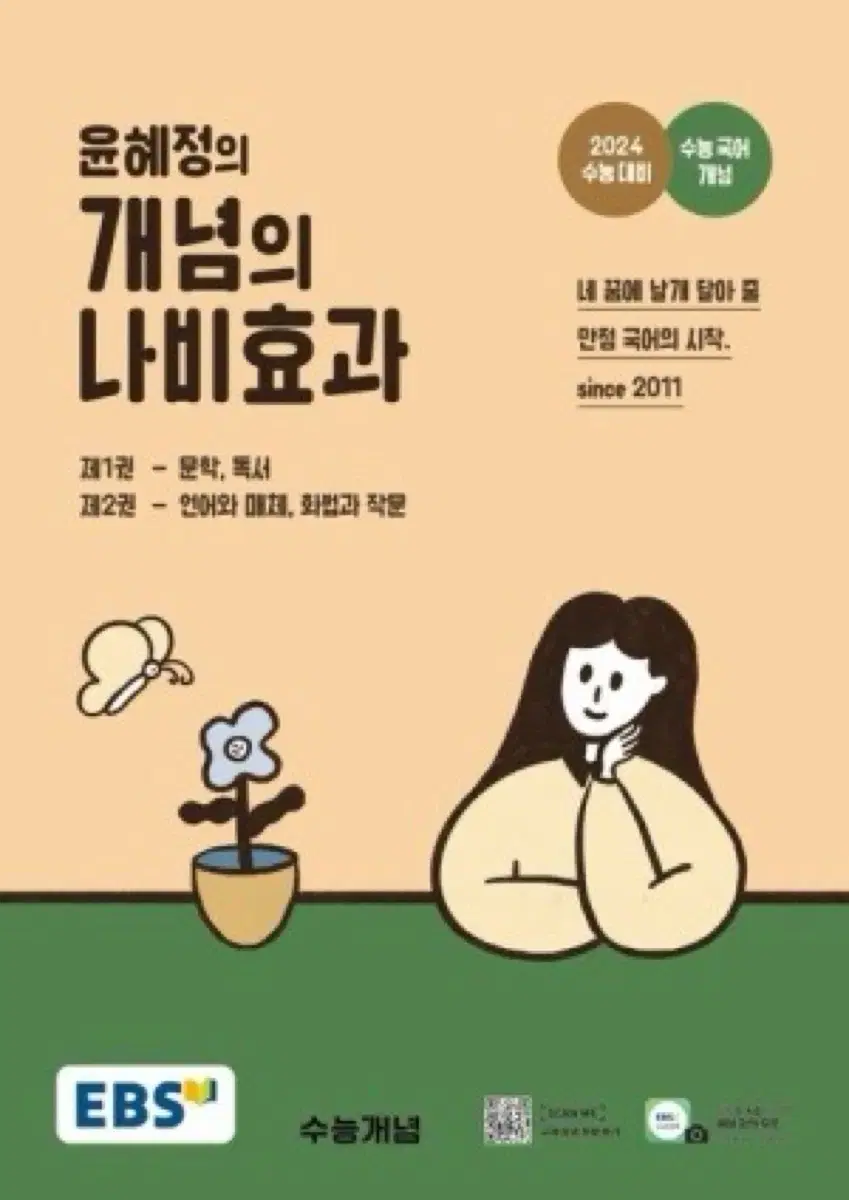 윤혜정 개념의 나비효과 본권, 워크북 일괄