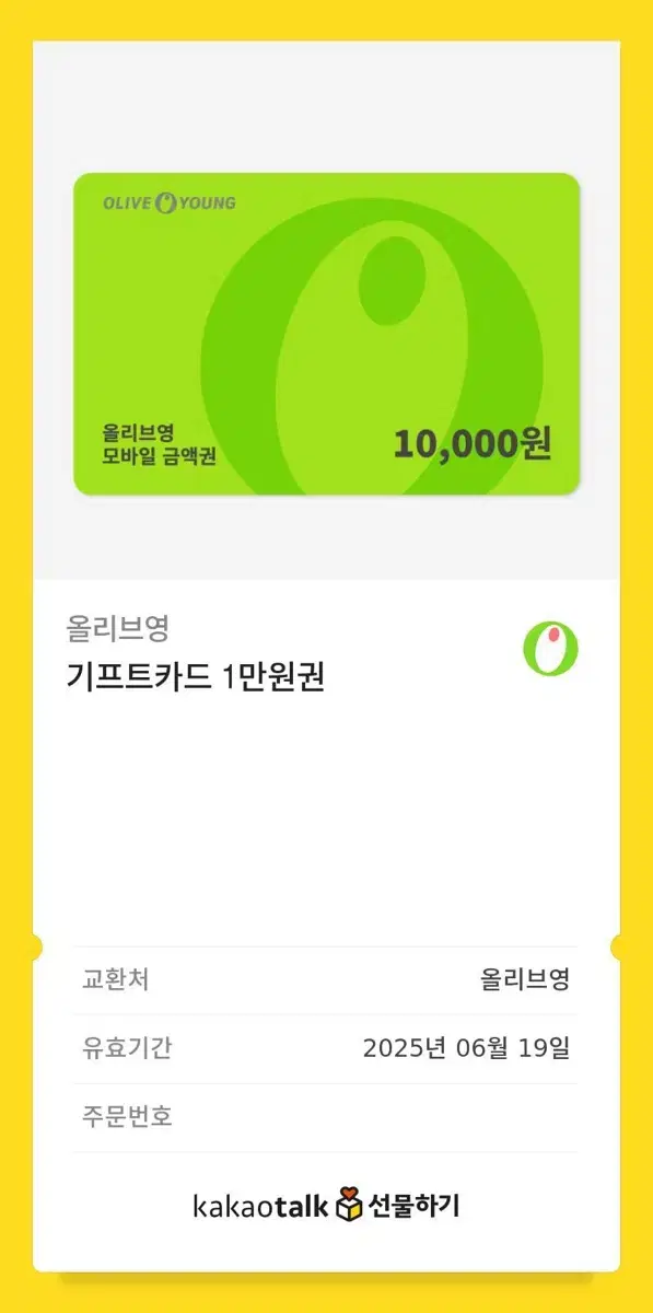 올리브영 1만원권