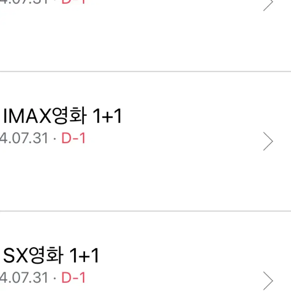 (나눔) cgv 1+1 쿠폰 4DX, IMAX, SX영화