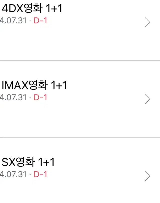 (나눔) cgv 1+1 쿠폰 4DX, IMAX, SX영화