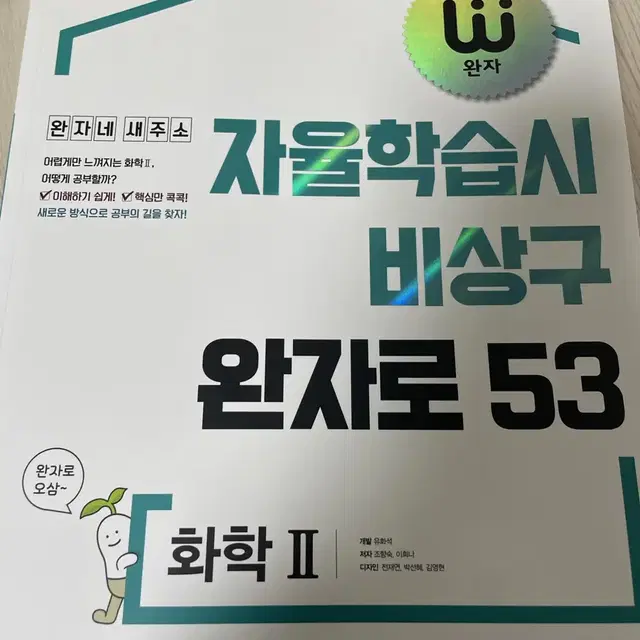 완자 화2 새 책 판매