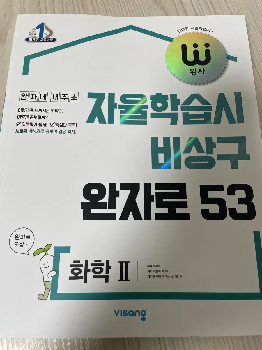 완자 화2 새 책 판매