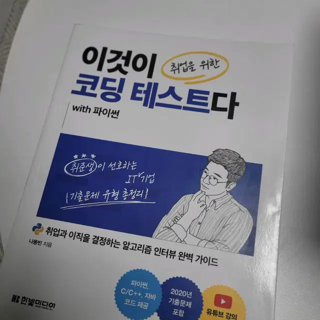 이것이 코딩 테스트다