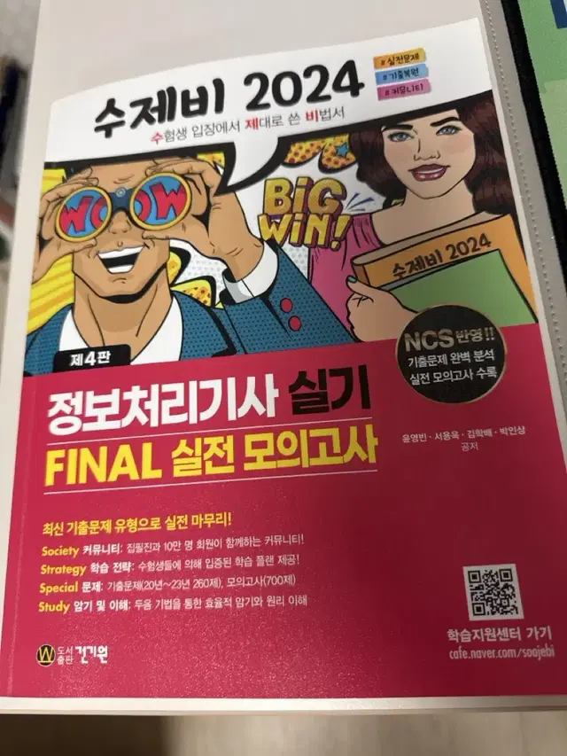 수제비 2024 정보처리기사 실기 파이널 실전 모의고사