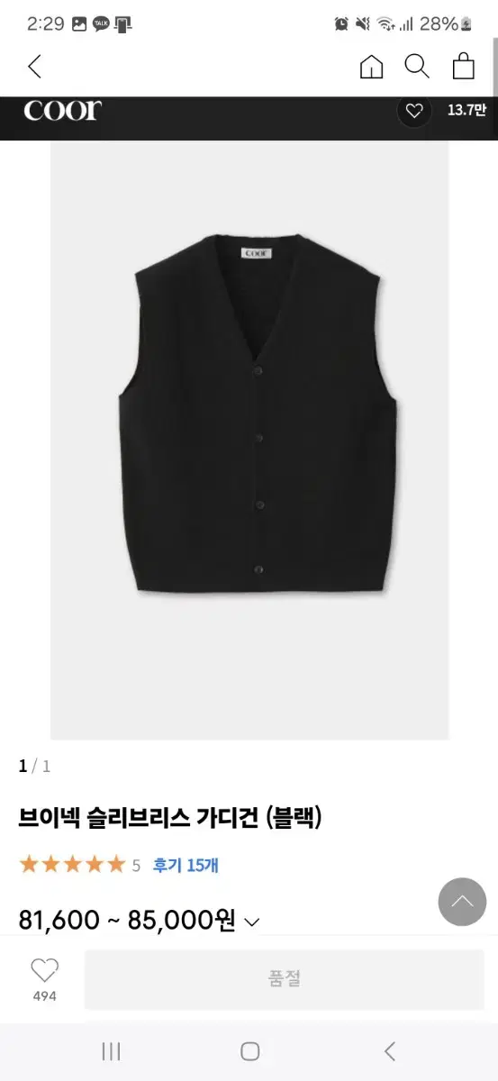 [Used] [M] Coeur V-neck sleeveless cardigan, knit vest