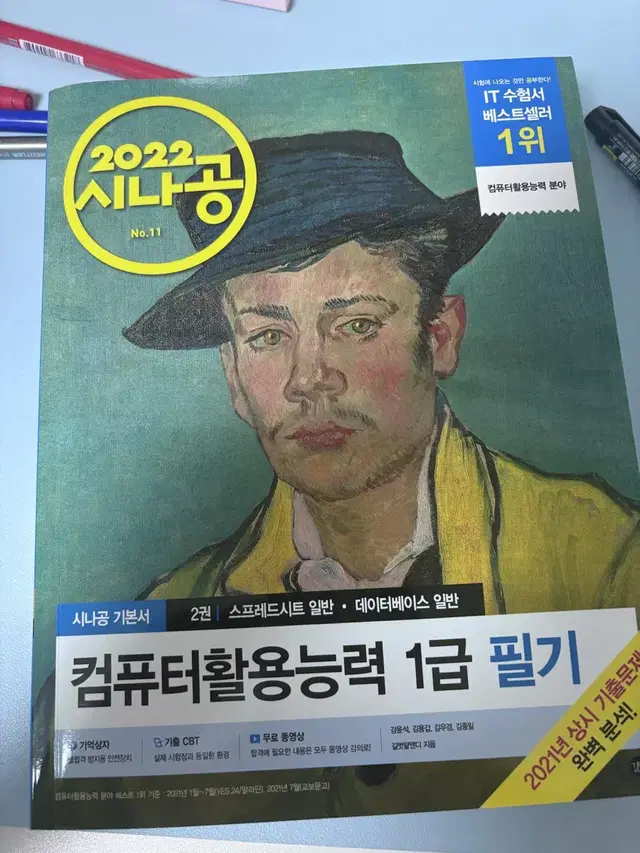 2022 컴퓨터활용능력 1급 필기, 실기 (컴활)