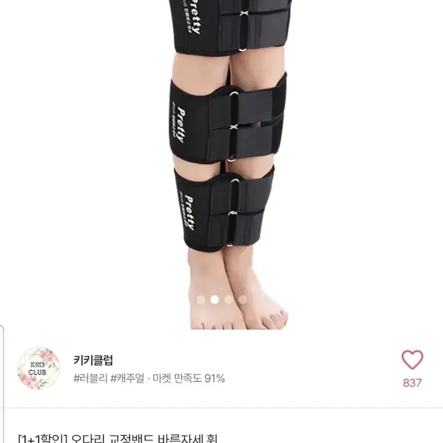 에이블리 오다리 교정