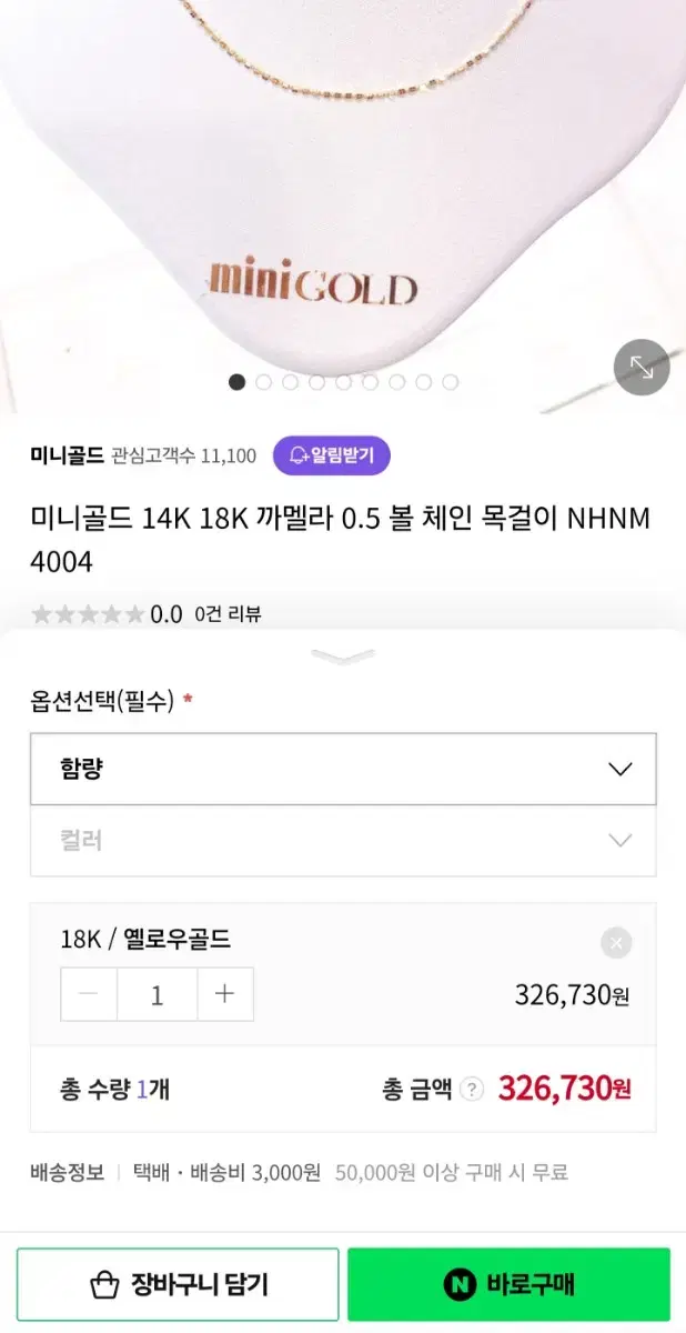 미니골드 18k목걸이 판매합니다.