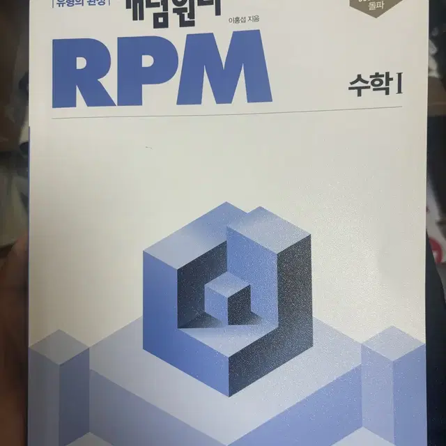 수1 RPM 알피엠