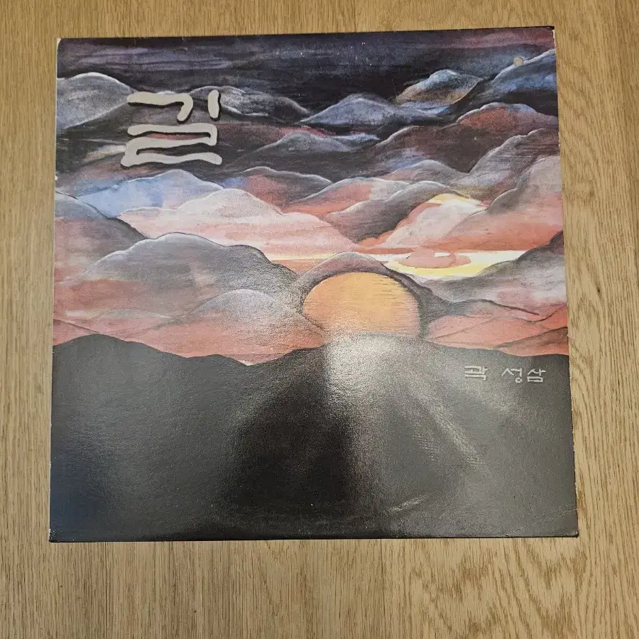 곽성삼 길 LP