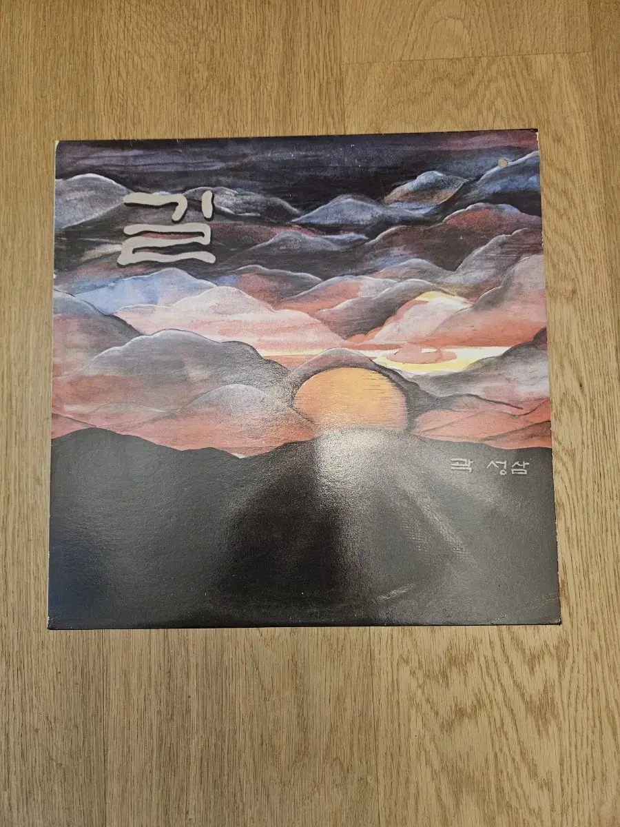 곽성삼 길 LP