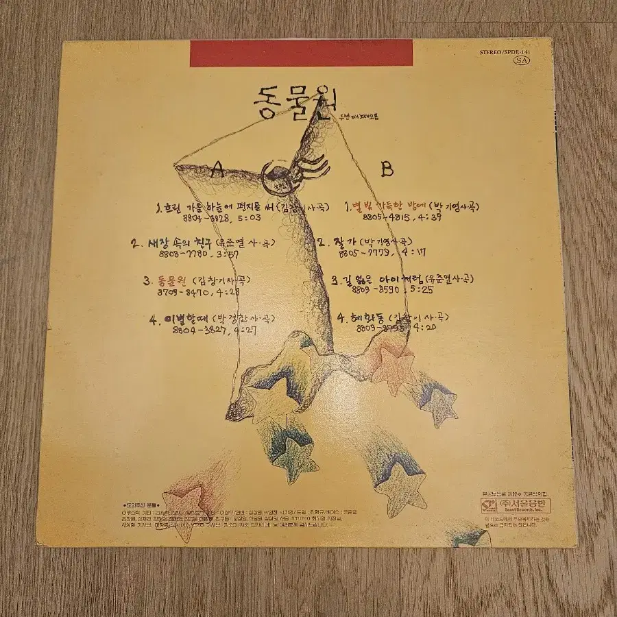 동물원 2집 초반 LP