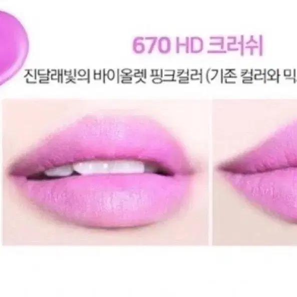 새상품!! 레브론 립글로즈 670 HD 크러쉬