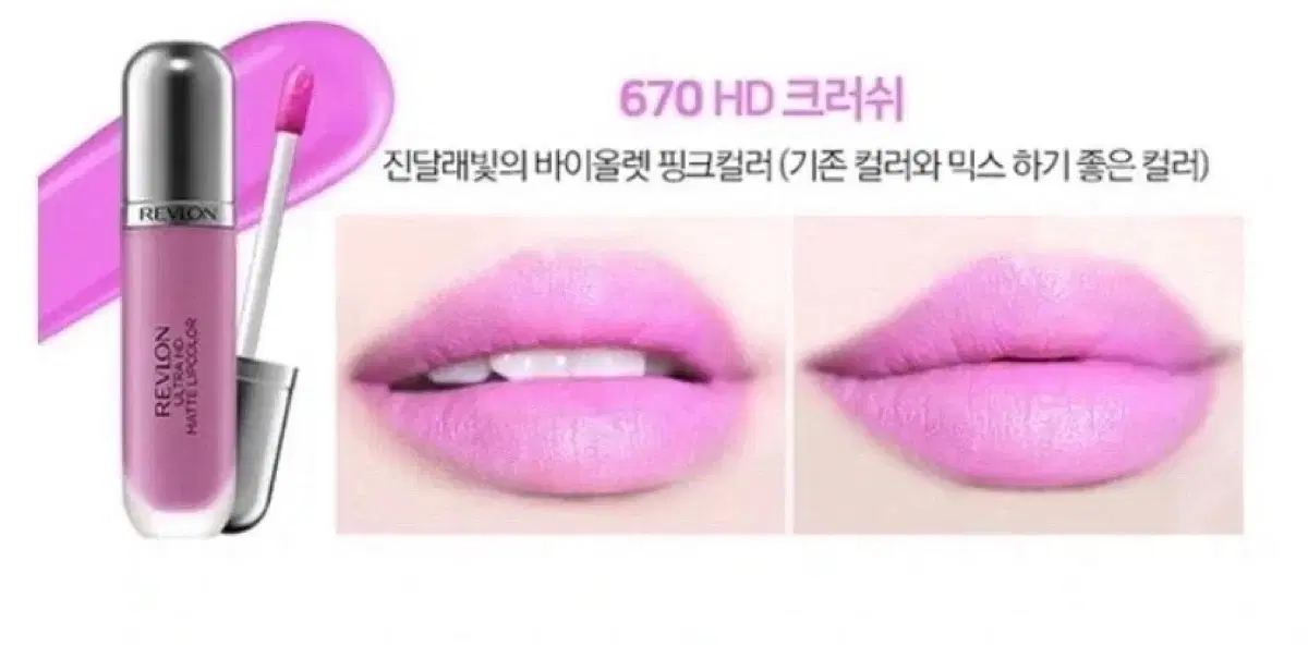 새상품!! 레브론 립글로즈 670 HD 크러쉬