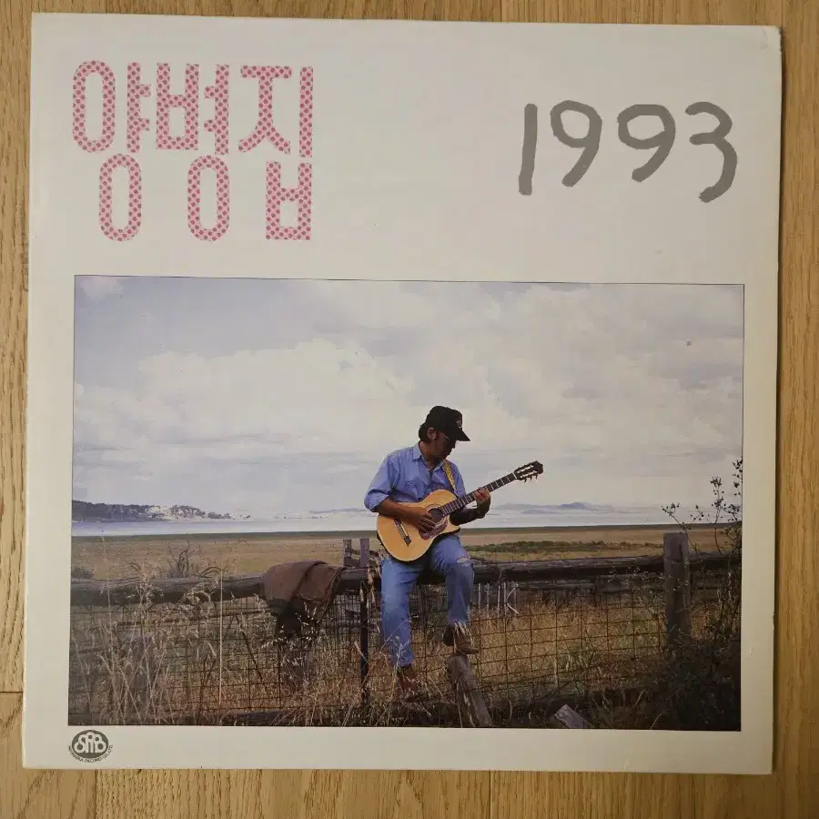 양병집 1993 초반 LP