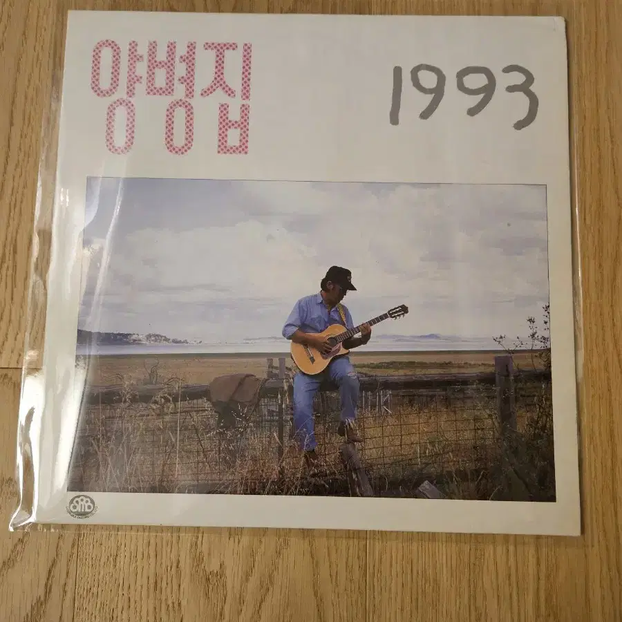 양병집 1993 초반 LP