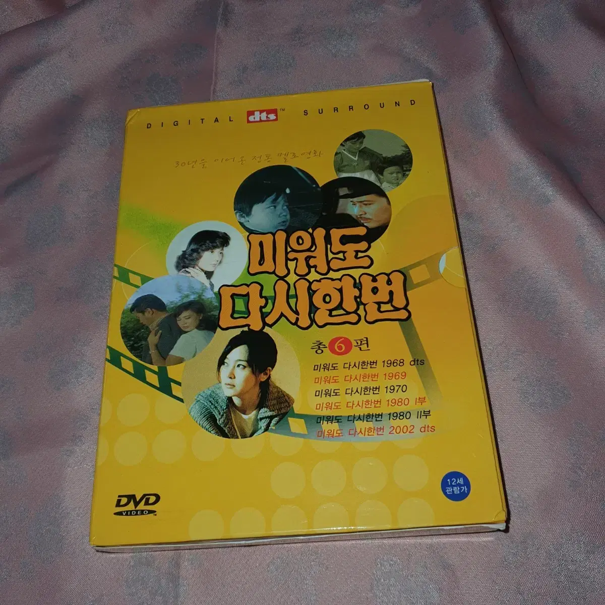 DVD 미워도다시한번 전6편 박스.이경영.신영균.문희.김정훈.김민희