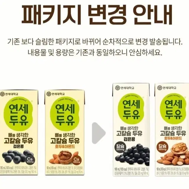 연세두유뼈를생각한고칼슘두유호두&아몬드180MLX48개11290원