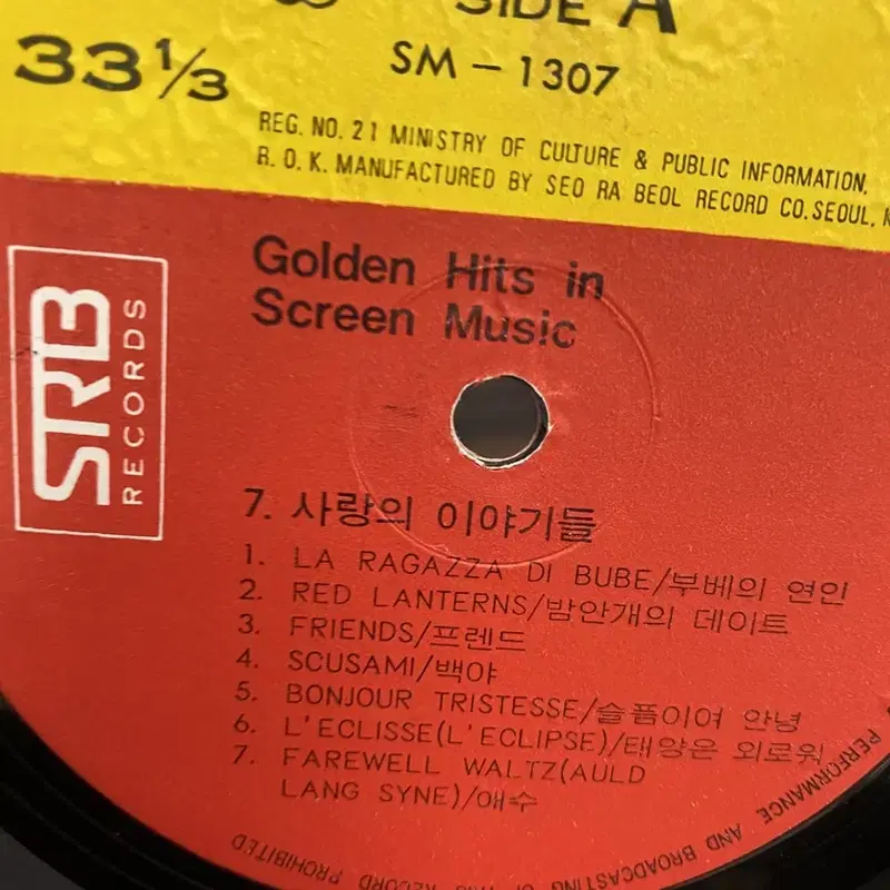 SCREEN MUSIC 7집 LP / AA3490