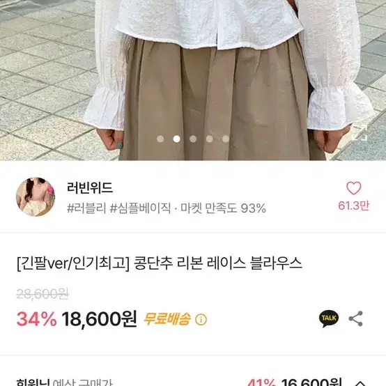 콩단추 리본 레이스 긴팔 블라우스