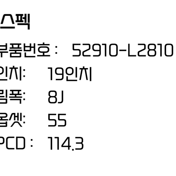 K5 휠 19인치휠 순정휠 52910-L2810