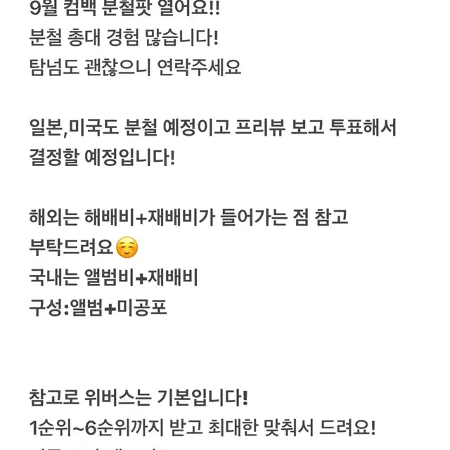 보이넥스트도어 보넥도 분철 성호 리우 9월 컴백 사웨 앺뮤 뮤플 위버스샵