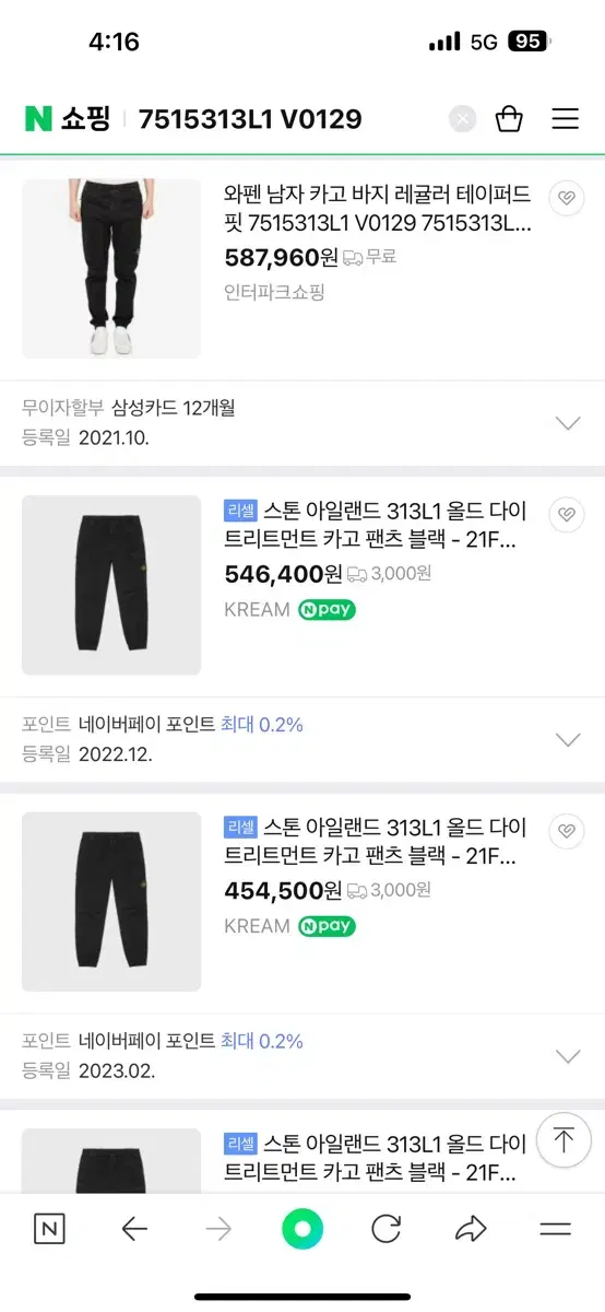 (가격내림)스톤아일랜드 카고바지