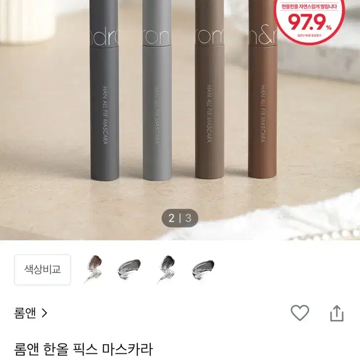 -(새상품)롬앤 한올 픽스 마스카라 L02 롱 애쉬 (정가 16,000원