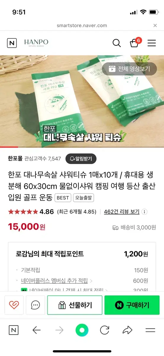 한포대나무속살 샤워티슈