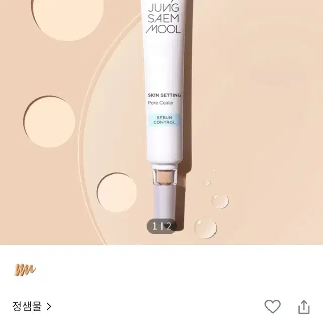 정샘물 스킨 세팅 포어 실러 20ml