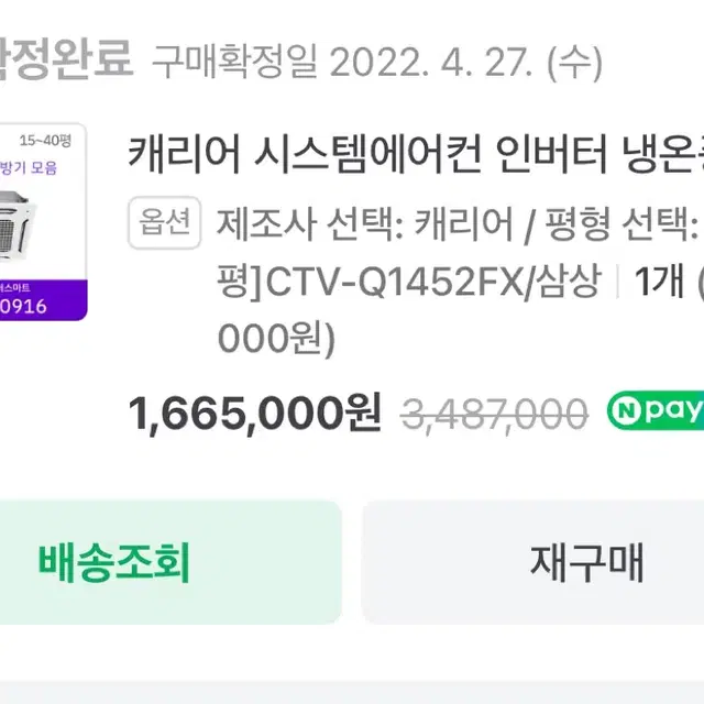 21년식 캐리어 천장형 냉난방기 40평형 3상