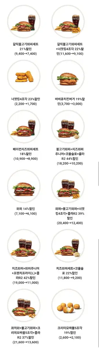 할인쿠폰 500원_버거킹 롯데리아 엔제리너스 등