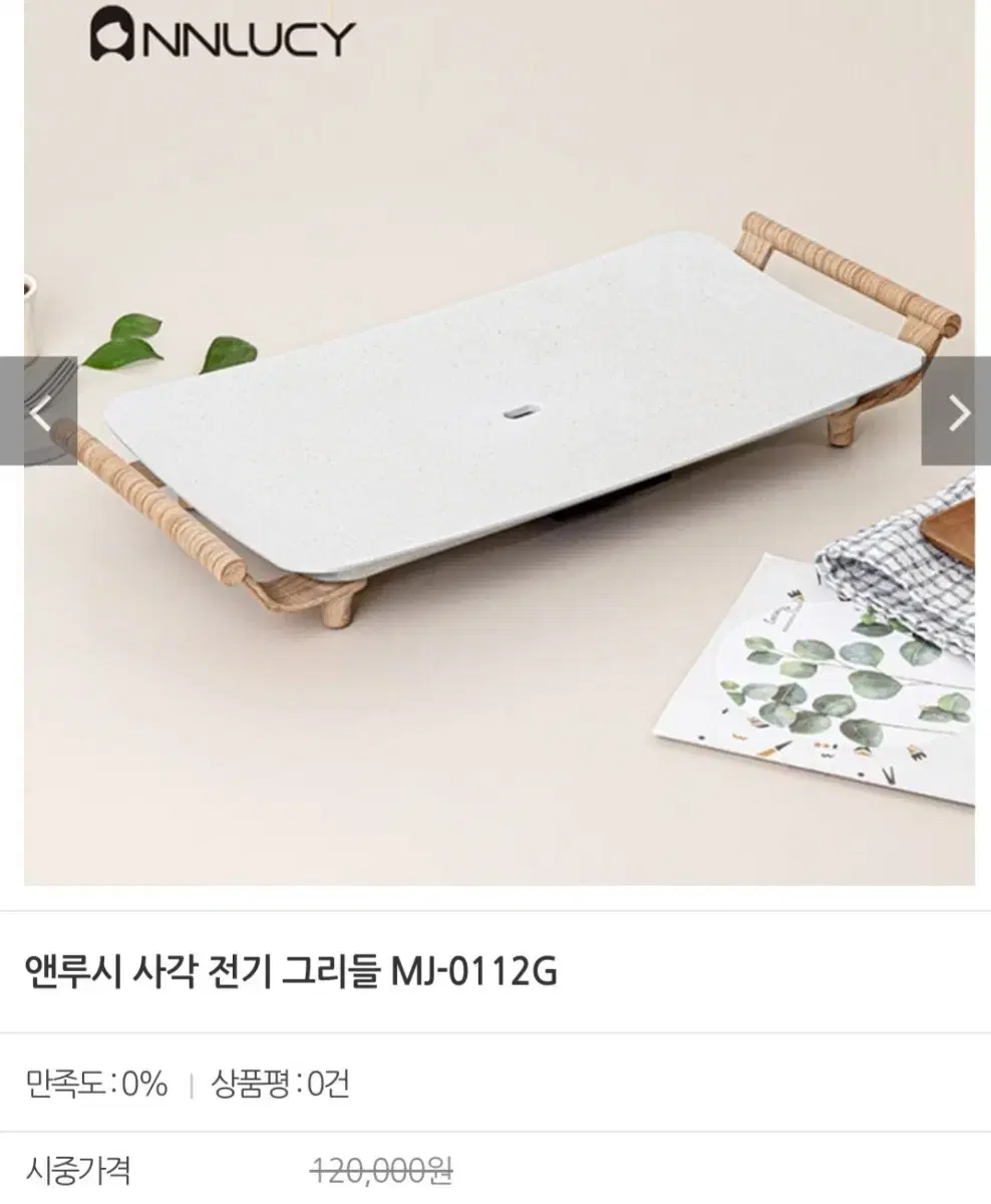 사각 전기 그리들