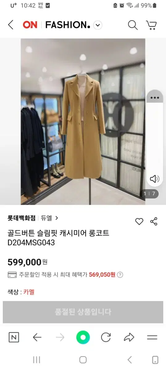 DEWL듀엘 골드버튼 슬림핏 캐시미어코트