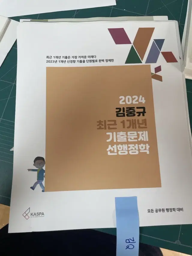 [새책] 2024 김중규 기출문제 선행정학