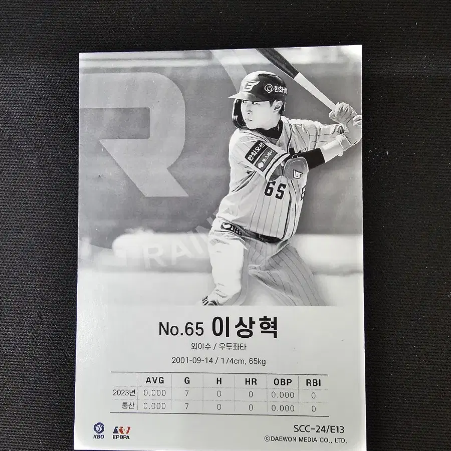 KBO 한화이글스 이상혁 타자 카드 포카