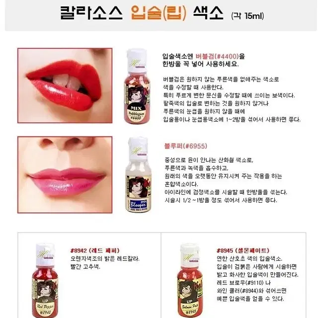 블루퍼 칼라소스 아이라인색소 눈썹색소 입술색소 칼라소스정품인증색소