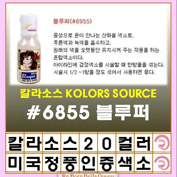 블루퍼 칼라소스 아이라인색소 눈썹색소 입술색소 칼라소스정품인증색소